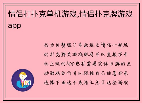 情侣打扑克单机游戏,情侣扑克牌游戏app