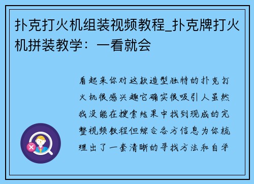 扑克打火机组装视频教程_扑克牌打火机拼装教学：一看就会